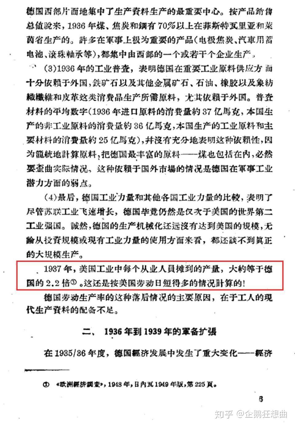 二戰(zhàn)德軍工業(yè)產(chǎn)能為何遠(yuǎn)遜美軍 以焦炭為切入點(diǎn)的分析