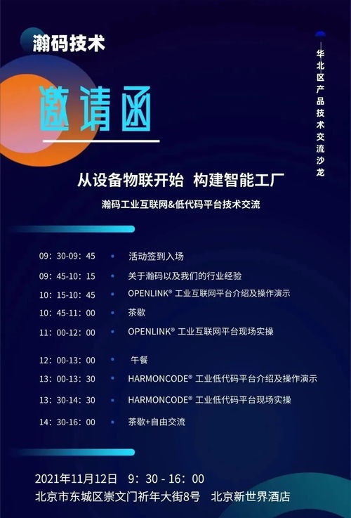 設(shè)備物聯(lián)驅(qū)動(dòng)，智能工廠新紀(jì)元 瀚碼技術(shù)北京大會(huì)11月12日啟幕